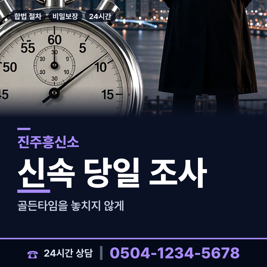 진주 상평동 부부탐정 상담 안내