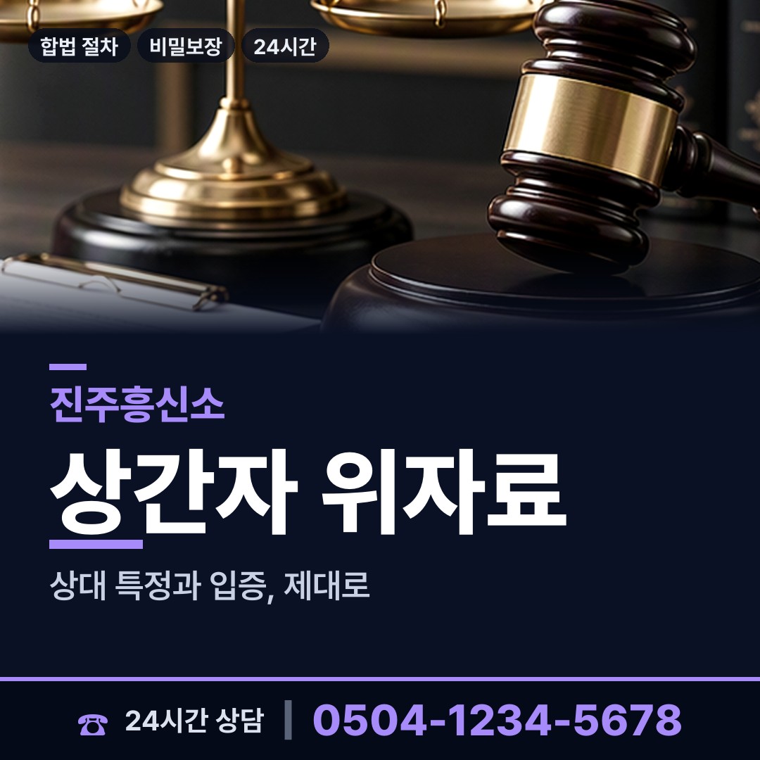 진주 상평동 행방불명 상담 안내