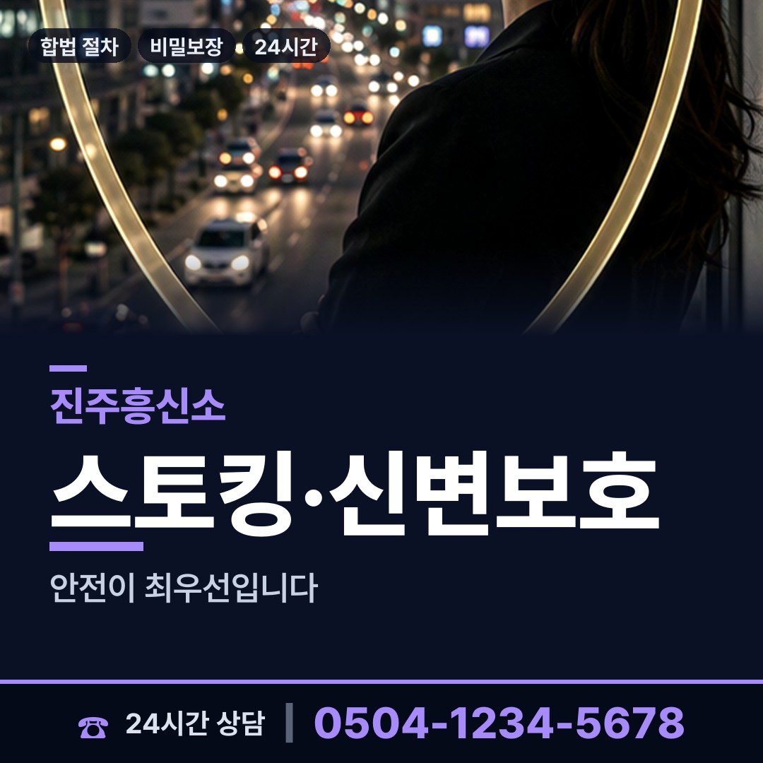 진주 상평동 남편외도탐정 상담 안내