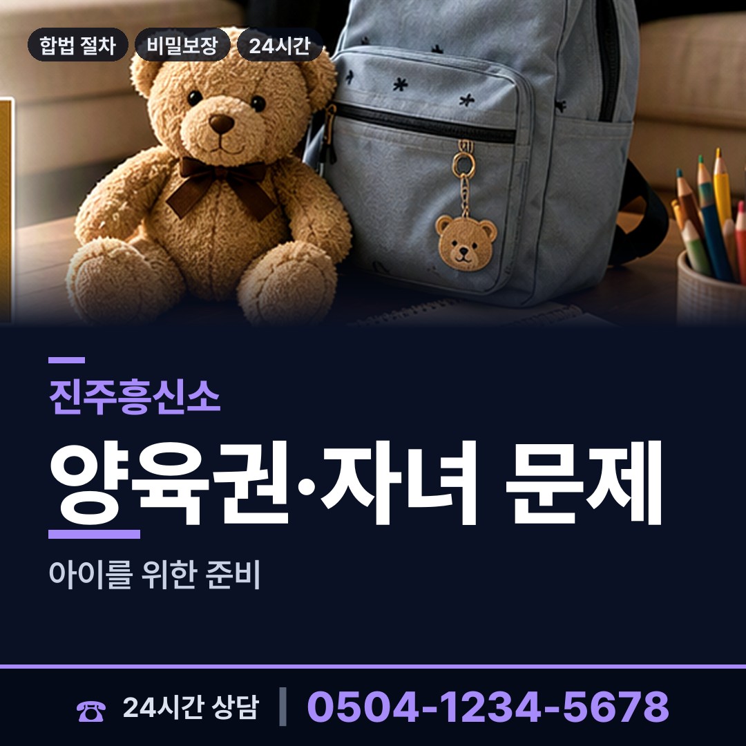 진주 상평동 긴급조사 상담 안내